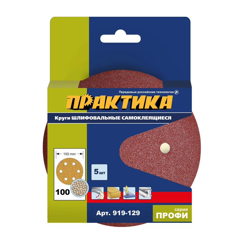 Шлифовальные круги ПРАКТИКА 919-129