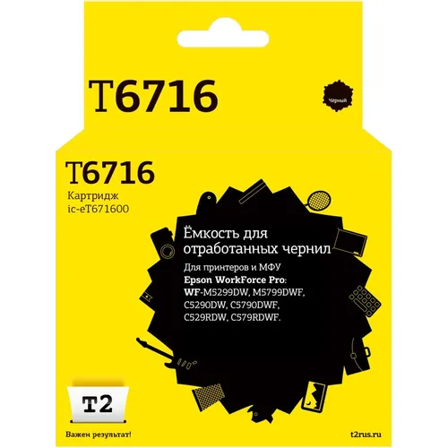 Емкость T2 IC-ET671600 для WP-4015/4515/4525/WF-M5190/M5690/R5193