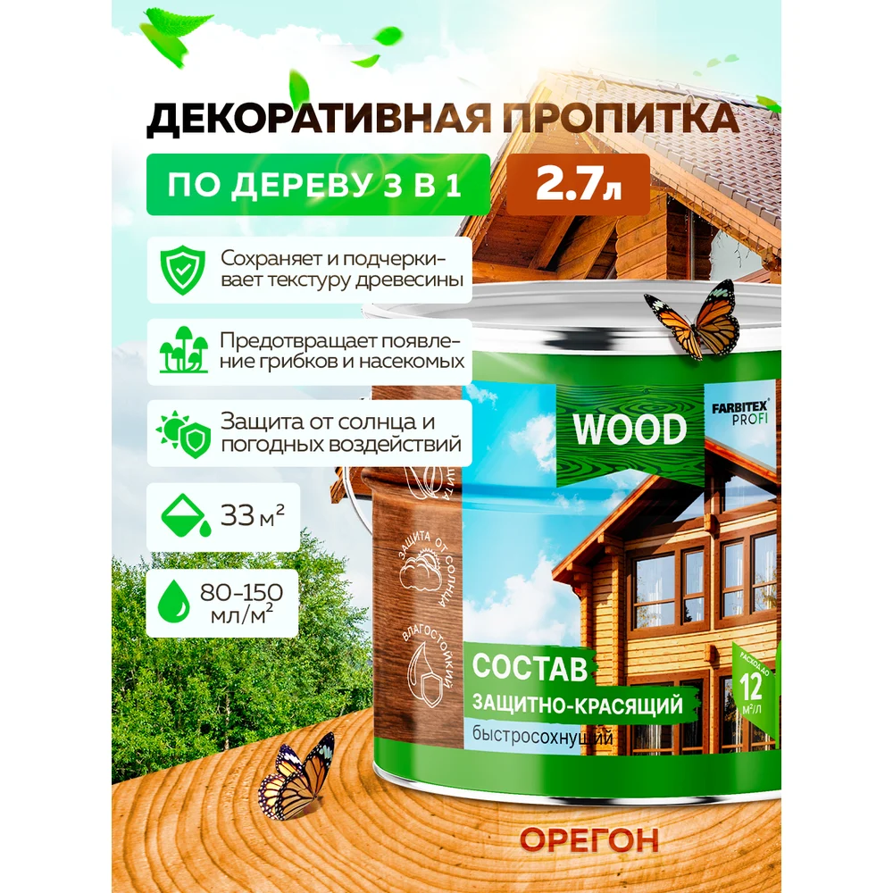 Быстросохнущий защитно-красящий состав для древесины Farbitex 4300008481