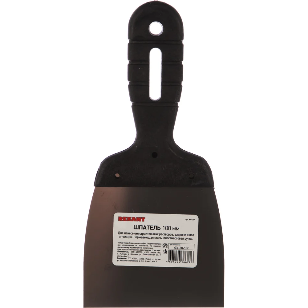 Шпатель REXANT 89-0204