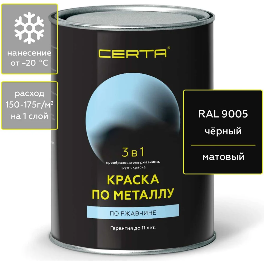 Краска по металлу по ржавчине Certa KRGL0039