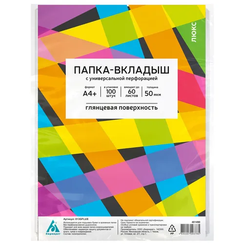 Папка-вкладыш Бюрократ глянцевые, A4+, 50мкм, 100шт [013gflux] 16 шт./кор.