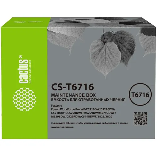 Бункер Cactus CS-T6716 (T6716 емкость для отработанных чернил) для WorkForce Pro WF-C5210DW/C5290DW/C5710DWF/C5790DWF