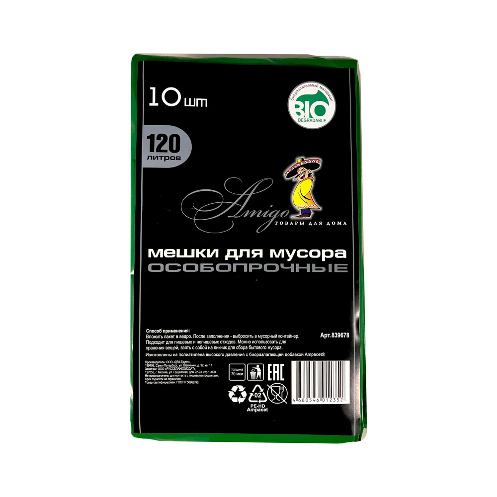 Мешки для мусора ООО Комус Амиго Bio 839678