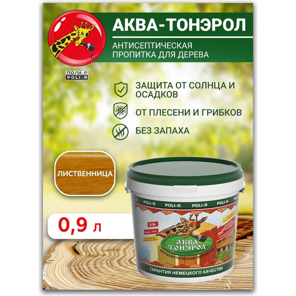 Пропитка Poli-R Аква-Тонэрол 14484