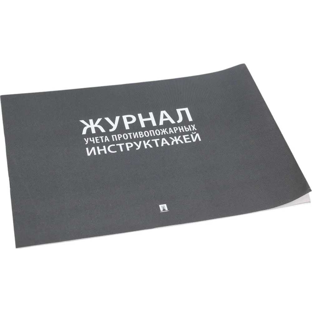Журнал учета инструктажа по пожарной безопасности Контур Лайн 02FC0005