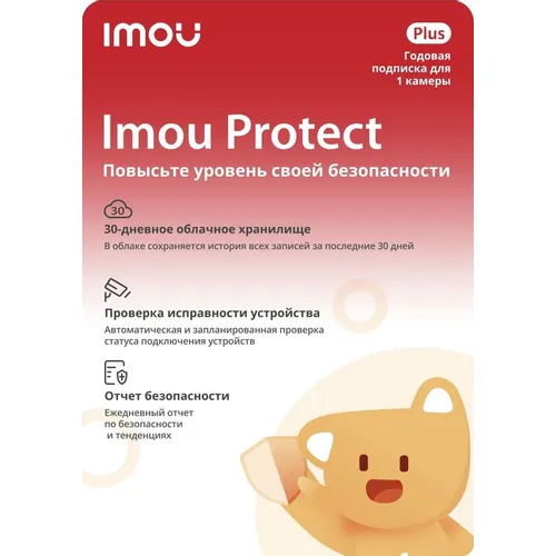 Подписка Imou Plus 1 устр 12 мес