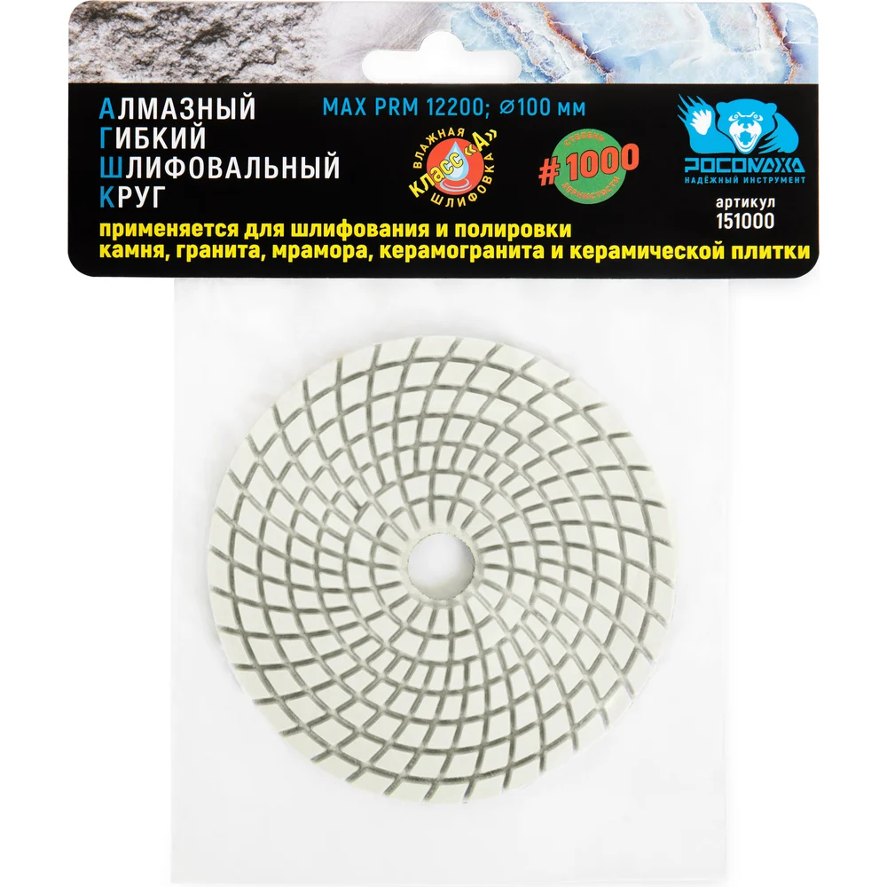 Гибкий шлифовальный алмазный круг РОСОМАХА 151000