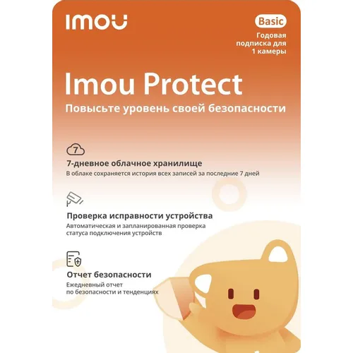 Подписка Imou Basic 1 устр 12 мес