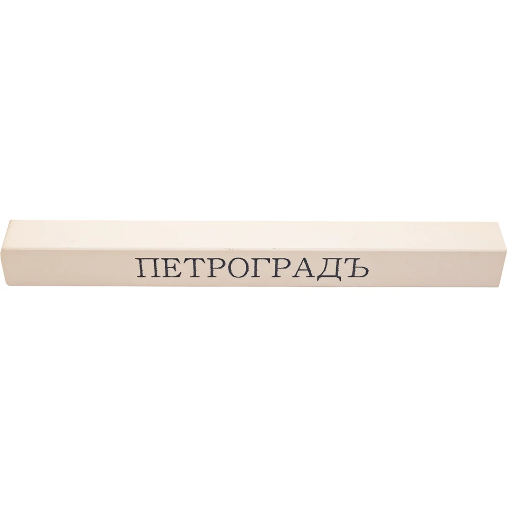 Заточной абразив Петроградъ М00018857