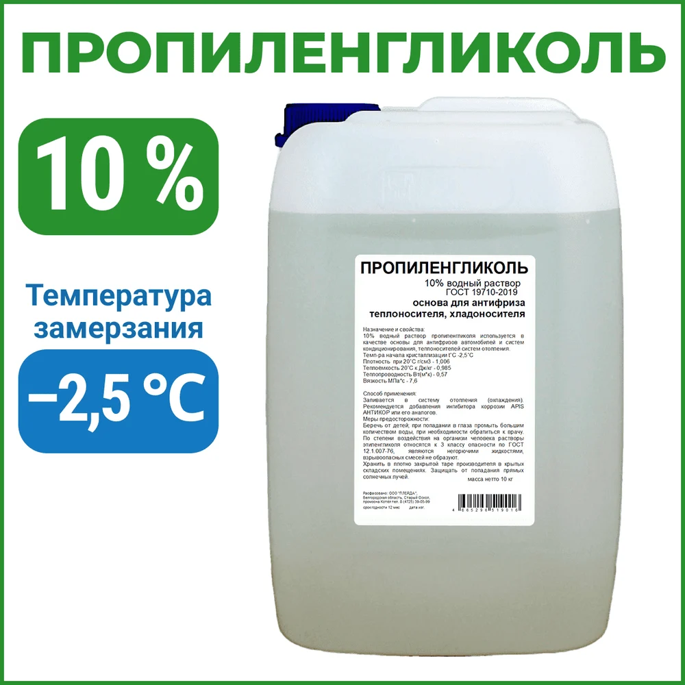 Пропиленгликоль APIS RUQ-011-0008