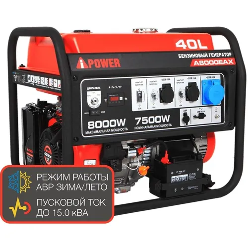 Бензиновый генератор A-IPOWER A8000EAX, 220 В, 8кВт, с АКБ [20120]