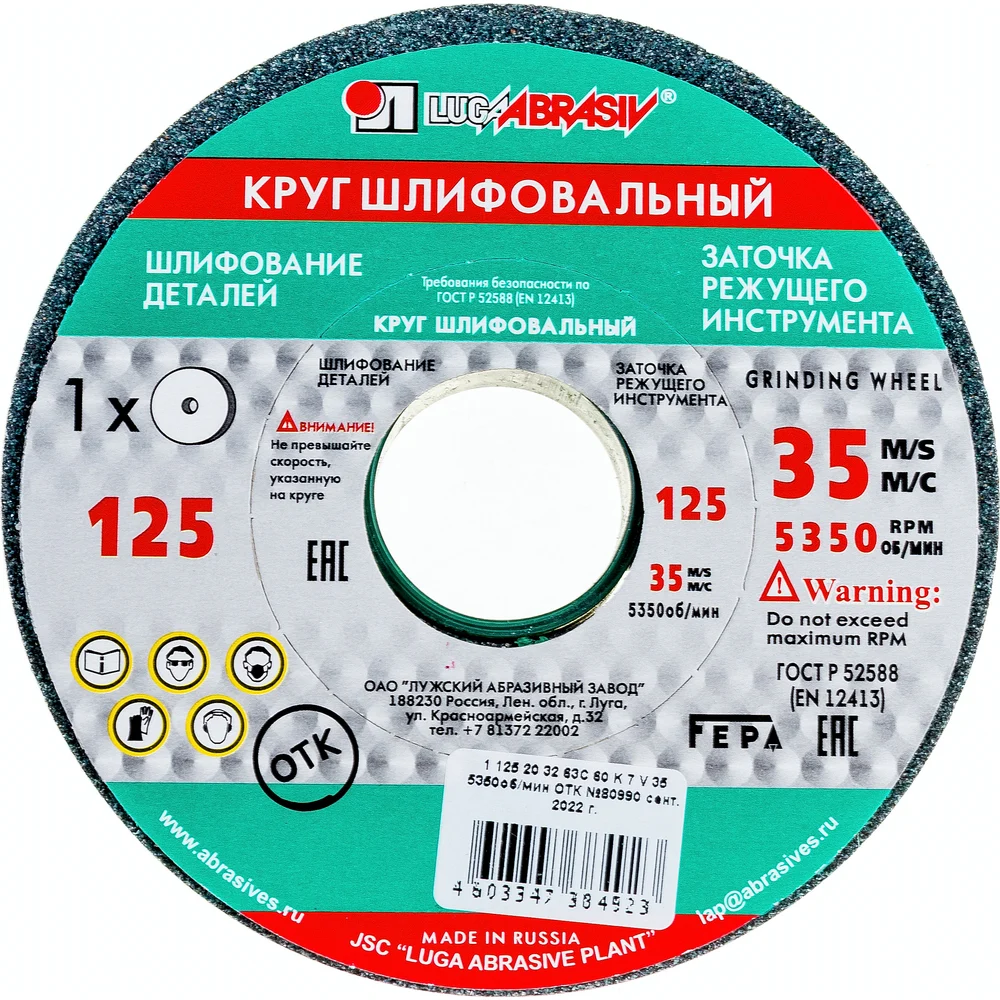 Шлифовальный круг Luga-Abrasiv 4603347384923