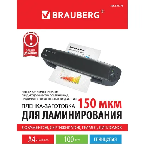 Пленка для ламинирования BRAUBERG 531776, 150мкм, 303х216 мм, 100шт., глянцевая, A4