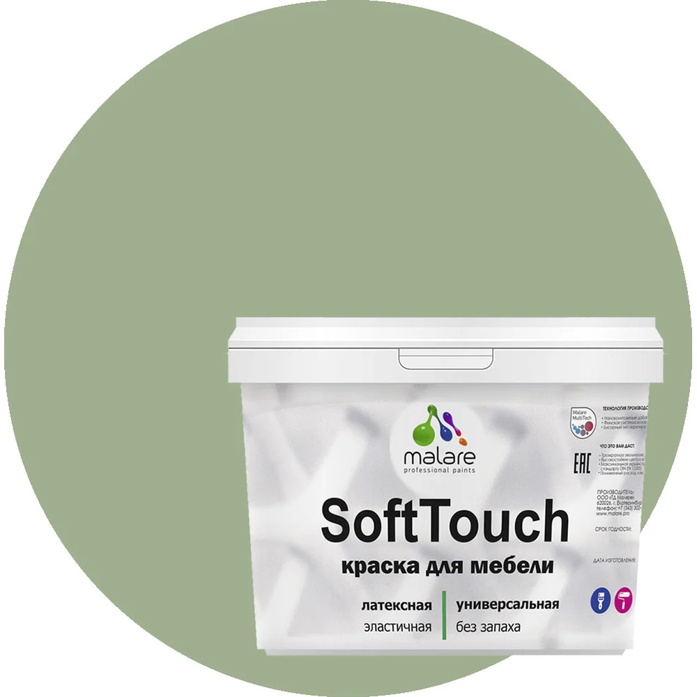 Краска для мебели, кухонных фасадов MALARE SoftTouch 2036770763126