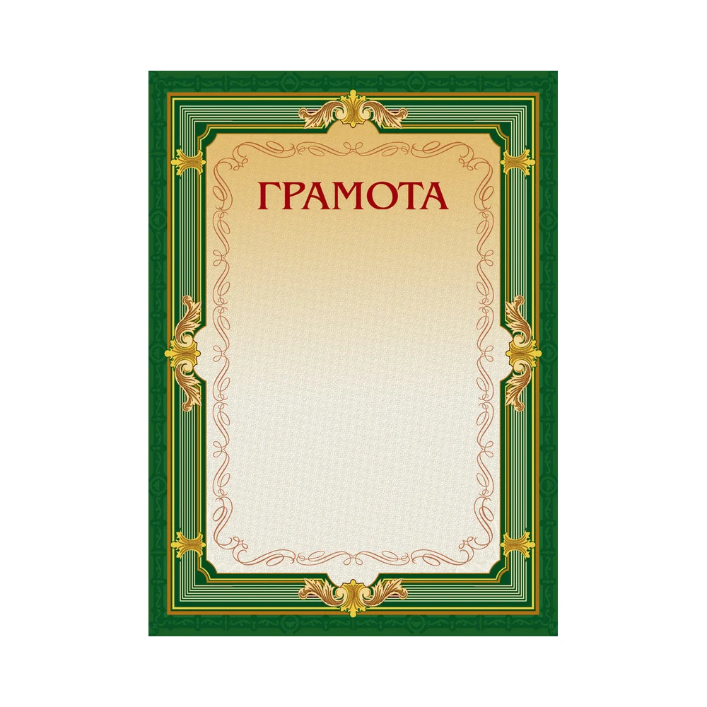 Грамота ООО Комус 213290