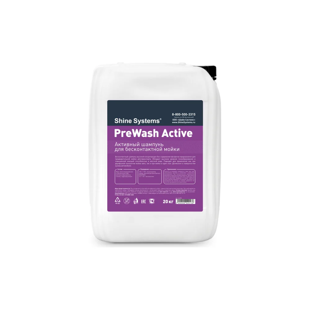 Активный шампунь для бесконтактной мойки Shine systems PreWash Active SS759