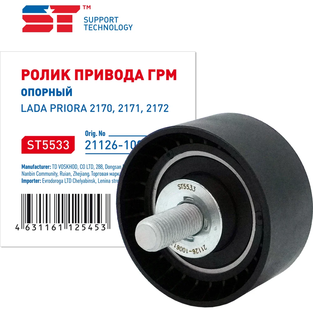 Опорный ролик натяжной ВАЗ 2170 ST 489666v