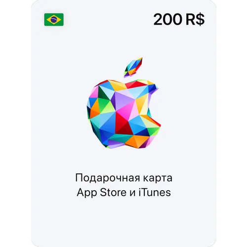 Карта пополнения баланса App Store и iTunes 200 BRL BR