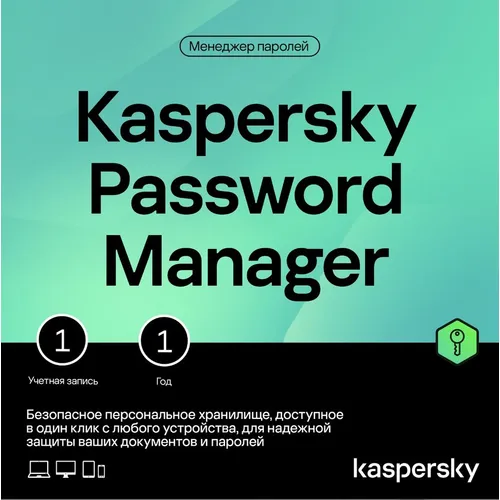 Антивирус Kaspersky Password Manager. 1-устр 1 год Ключ активации [kl1956rdafs]