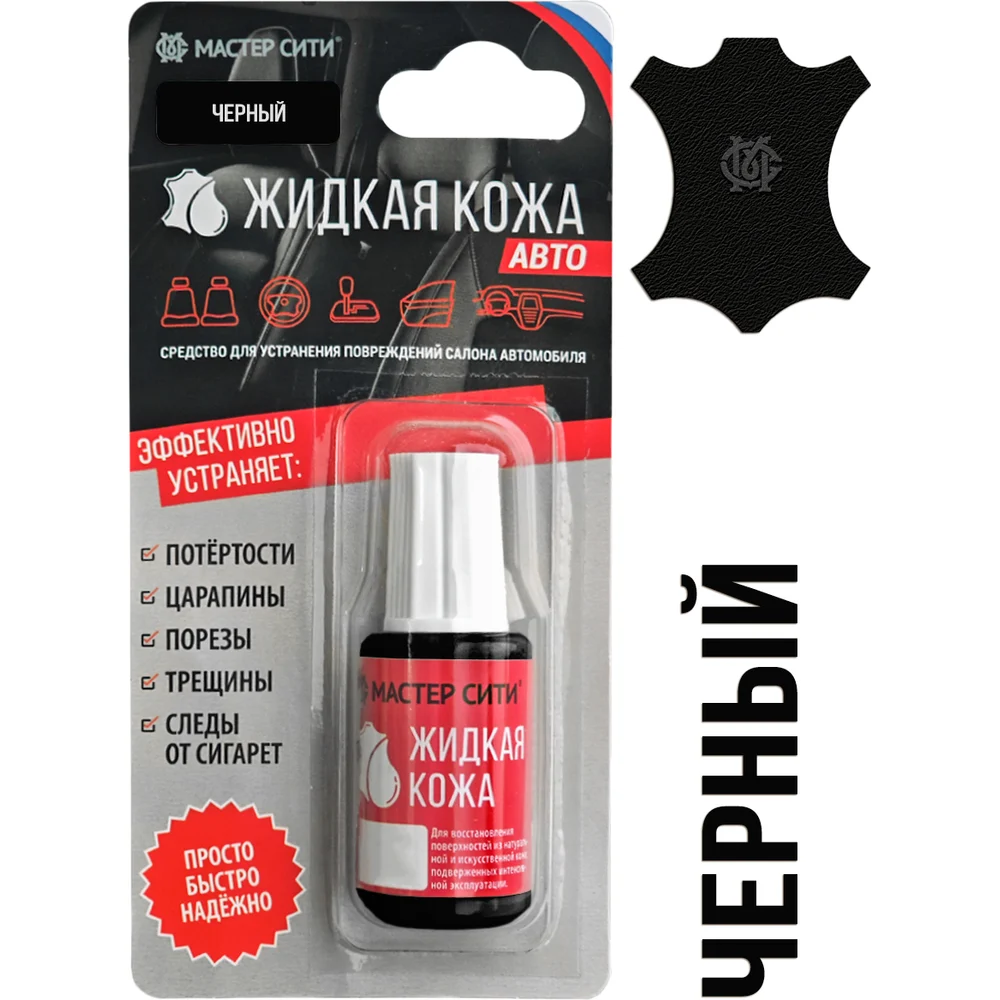 Жидкая кожа Мастер Сити Авто 4101001