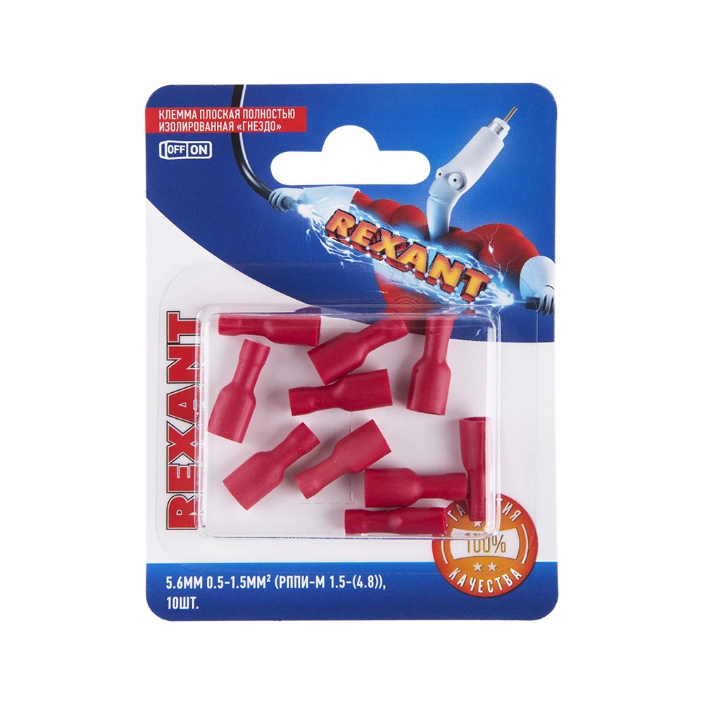 Плоская полностью изолированная клемма REXANT РППи-м 1,5-(4,8) 06-0392-A