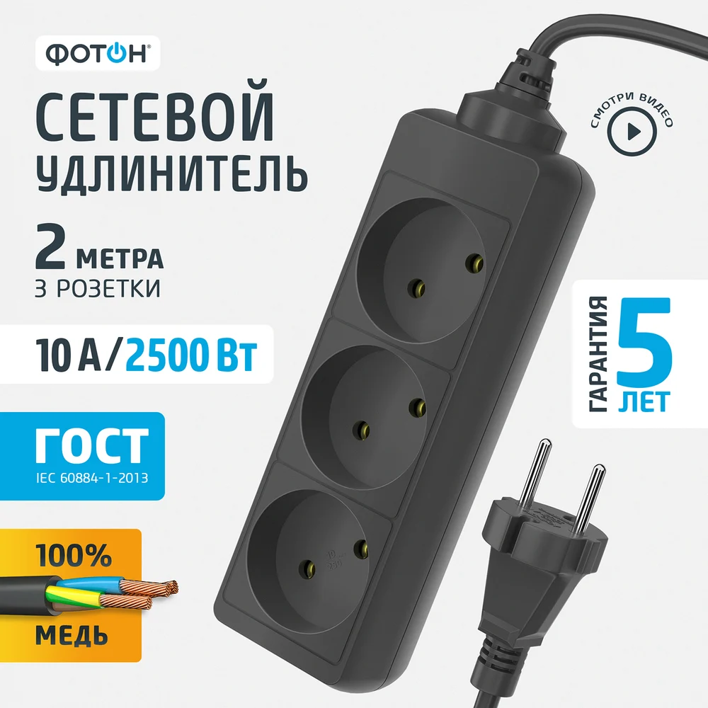 Сетевой удлинитель ФОТОН 10-23 22718