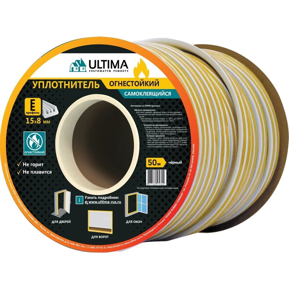 Огнестойкий самоклеящийся уплотнитель ULTIMA 50 SD-84N/4-471