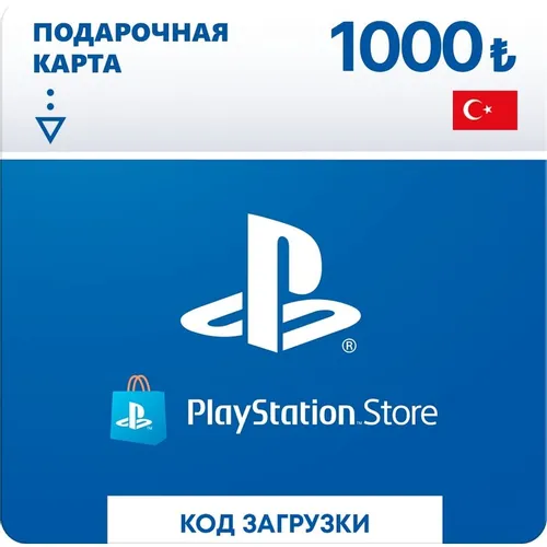 Пополнение игровой валюты PlayStation Store 1000 TRY Turkey, регион: Турция