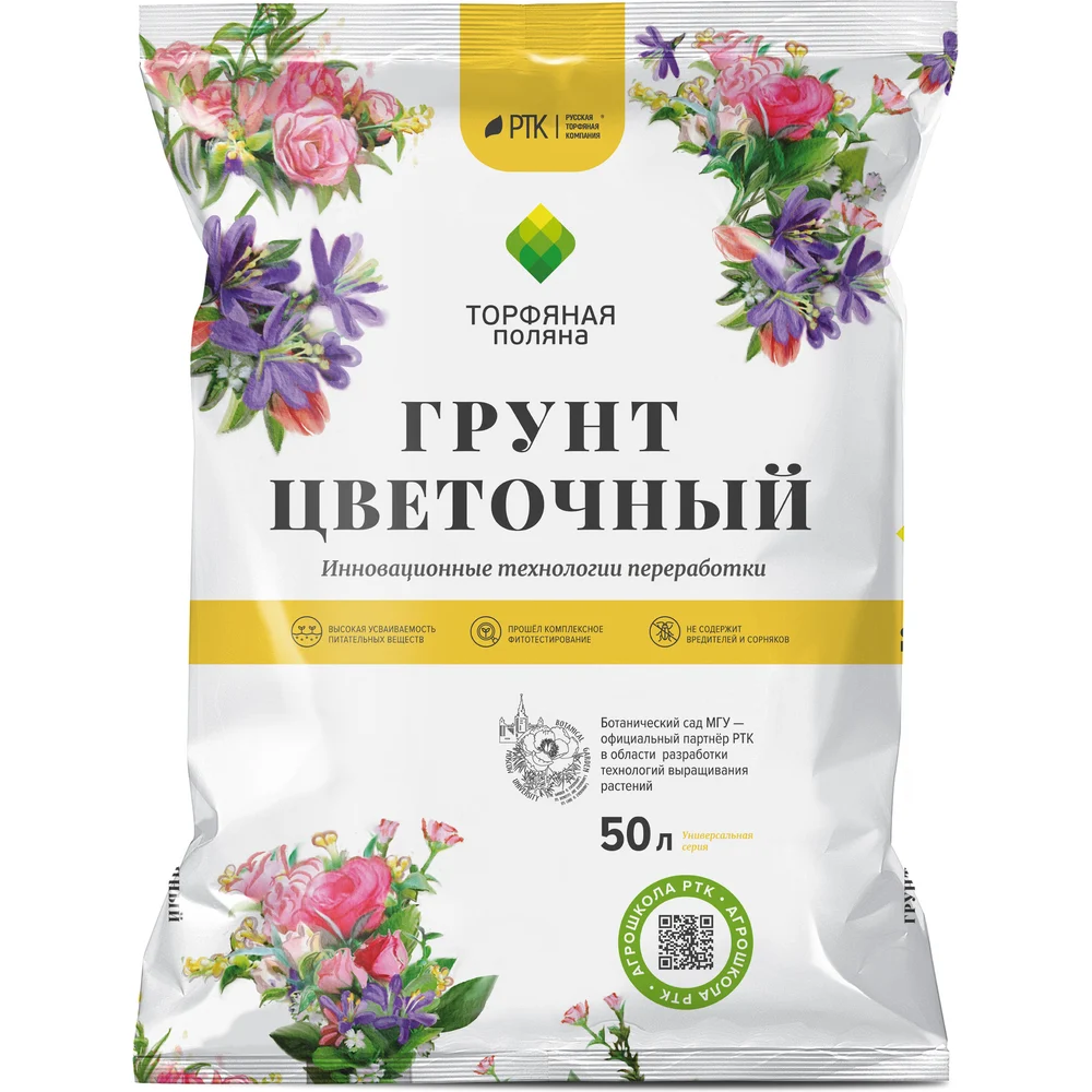 Почвенный грунт Торфяная поляна Цветочный 00-00000684