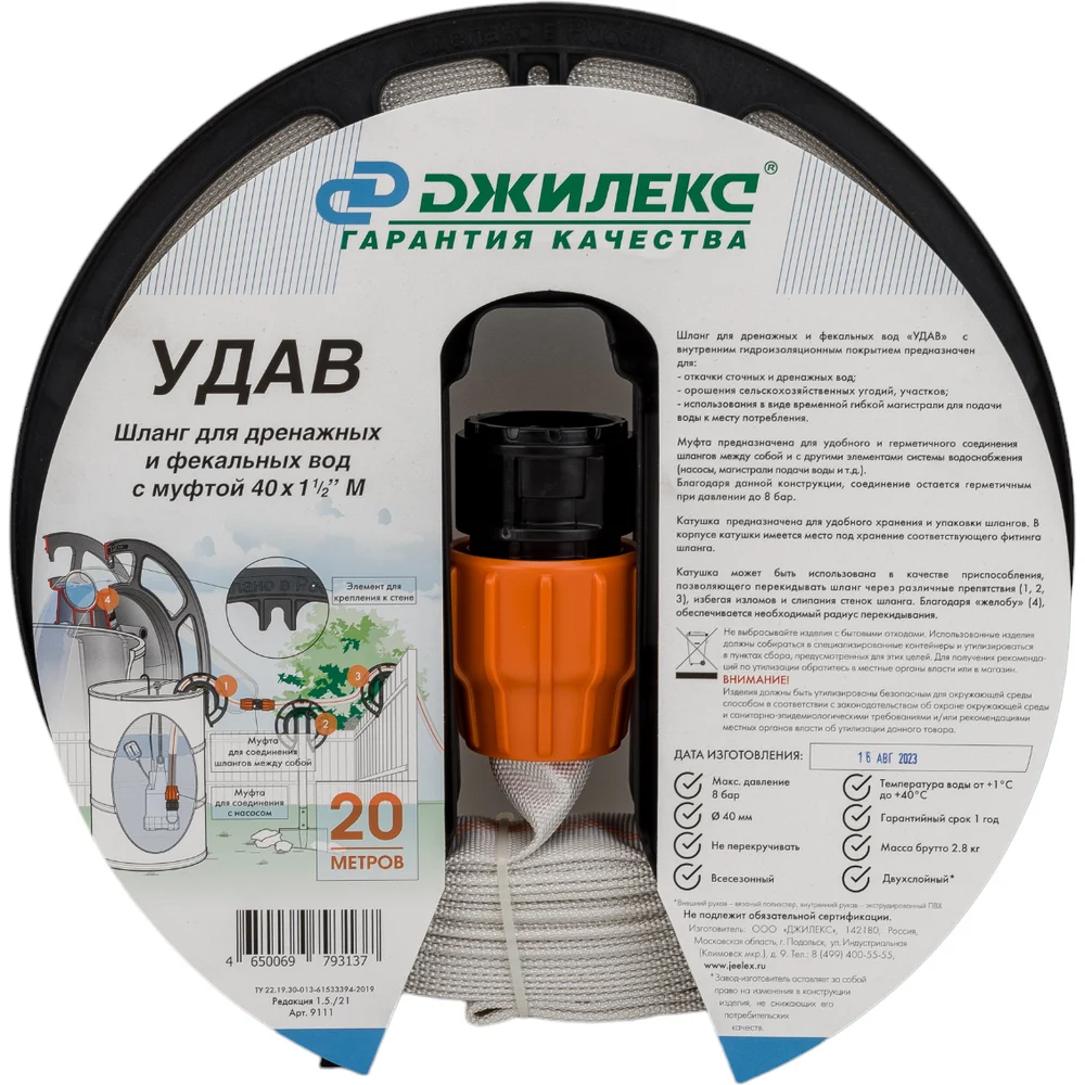 Шланг Джилекс УДАВ 9111