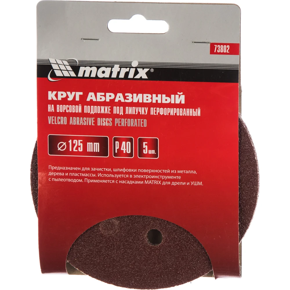 Перфорированный абразивный круг MATRIX 73802