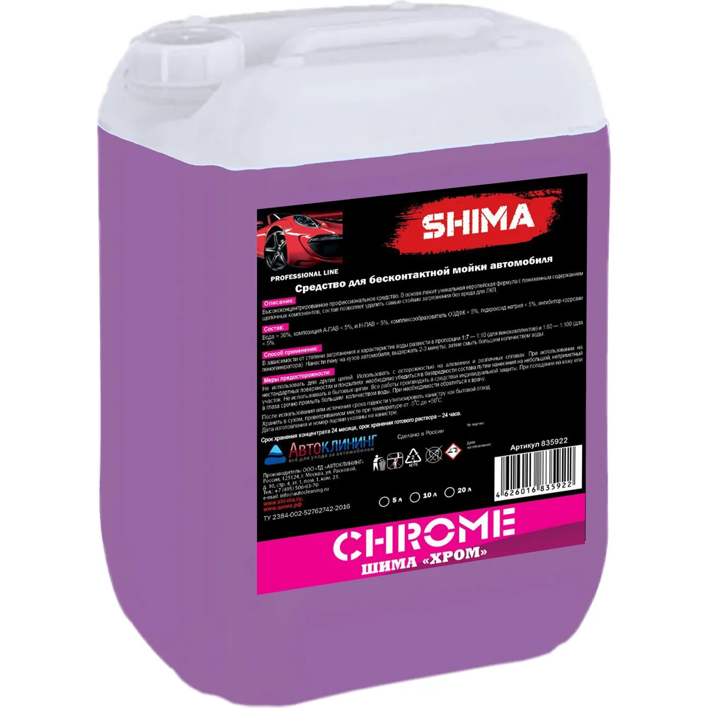 Высококонцентрированное средство для бесконтактной мойки SHIMA CHROME 4626016835922