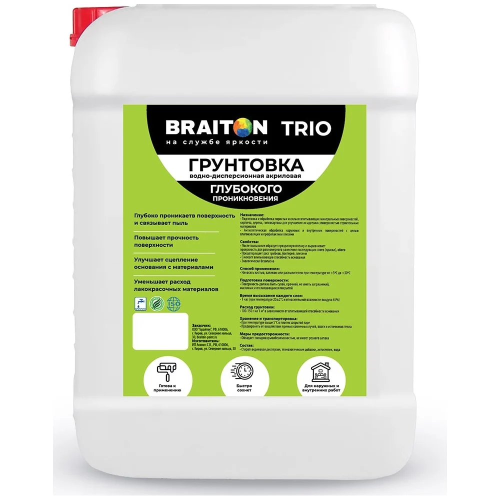 Грунтовка BRAITON paint арт.2639