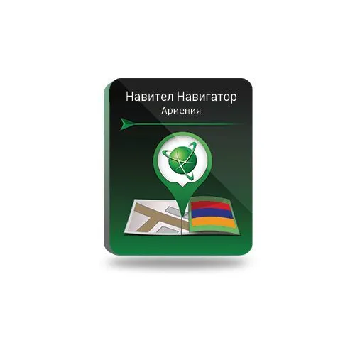 Ключ активации Navitel Навигатор (Армения)