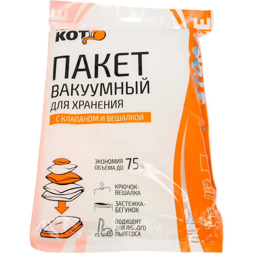 Вакуумный пакет для хранения Рыжий кот 312605