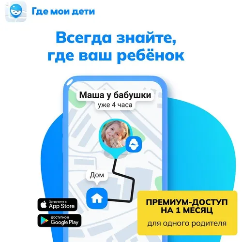 Антивирус ГДЕ МОИ ДЕТИ Подписка на 1 месяц [kids_1]