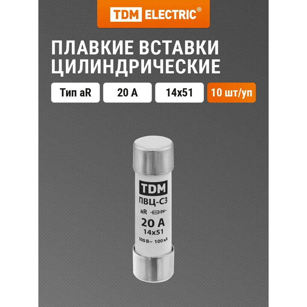 Быстродействующая плавкая вставка TDM ПВЦ-С3 SQ0729-0050