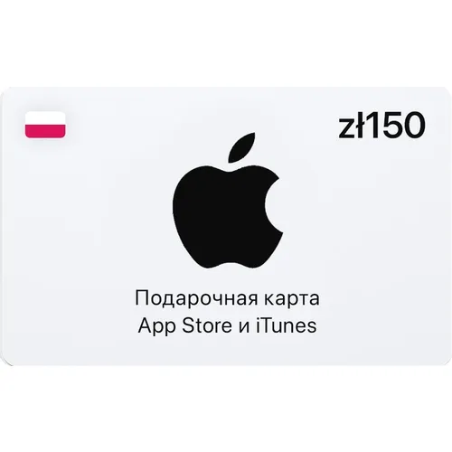 Карта пополнения баланса App Store и iTunes 150 PLN (Poland)