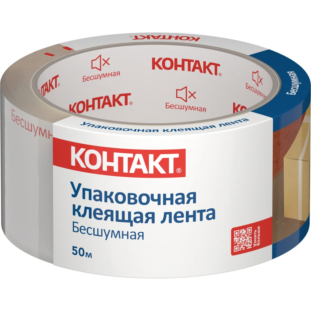Бесшумная упаковочная клеящая лента Контакт 23693