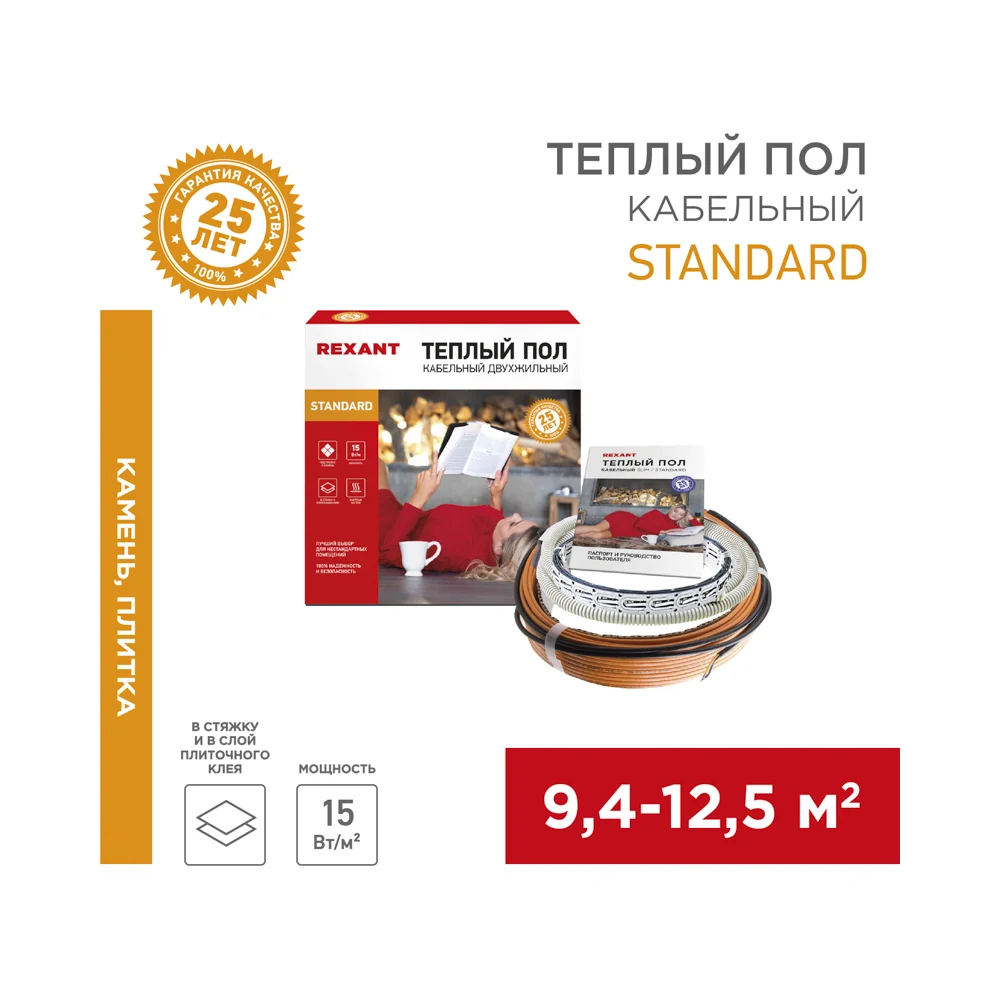 Двухжильный теплый пол в стяжку REXANT RND-100-1500 51-0519-3