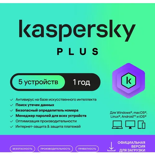 Антивирус Kaspersky Plus + Who Calls 5 устр 1 год Новая лицензия Ключ активации [kl1050rdefs]