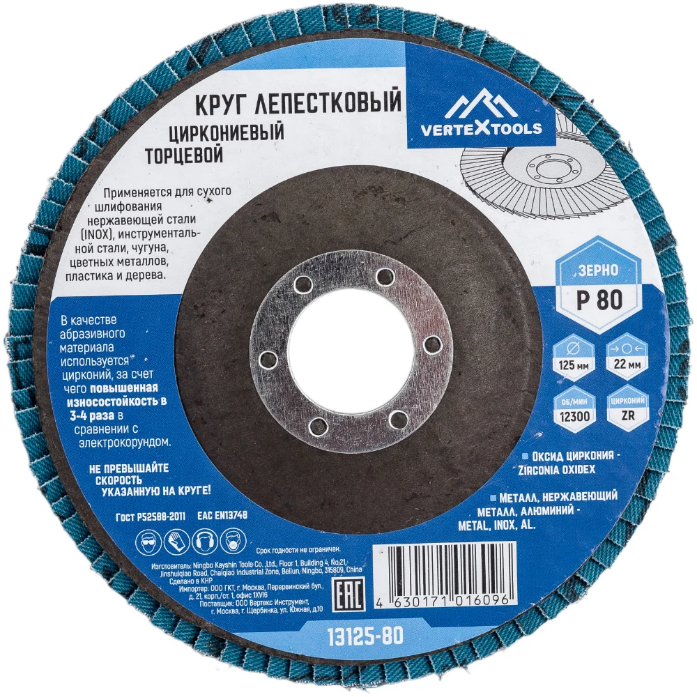 Торцевой циркониевый круг лепестковый vertextools 13125-80