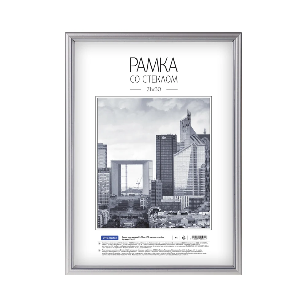 Пластиковая рамка OfficeSpace №5 296457