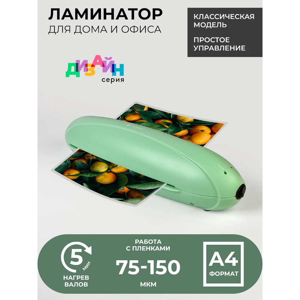 Ламинатор бумаги и фотобумаги ГЕЛЕОС ЛМ A4 Радуга ЛМ-А4РЗ