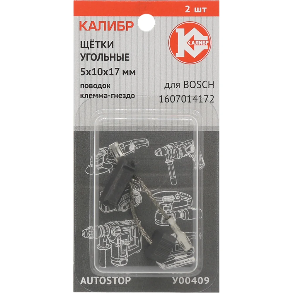 Угольные щетки для Bosch 1607014172 Калибр AUTOSTOP У00409 00000075106