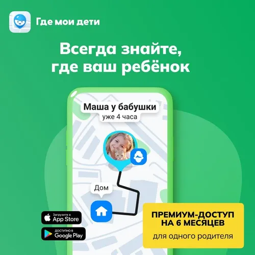 Антивирус ГДЕ МОИ ДЕТИ Подписка на 6 месяцев [kids_6]