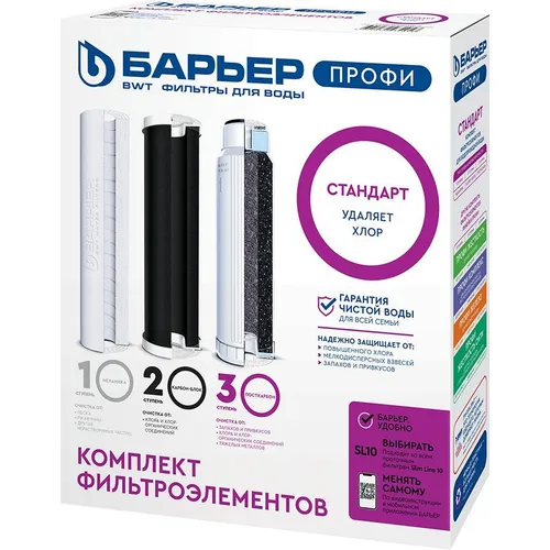 Комплект картриджей Барьер Профи Стандарт, 3шт [р113р00]