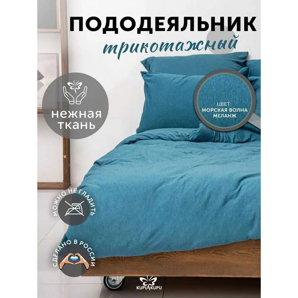 Пододеяльник KUPU-KUPU VIOLETT KPM-22/мор.волн.меланж