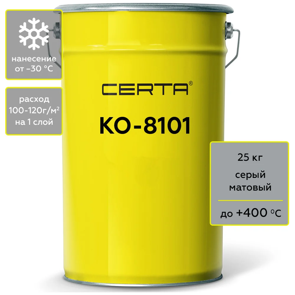 Термостойкая грунт-эмаль Certa КО-8101 до 400 градусов, серый (~RAL 7040), 25 кг K8101000725